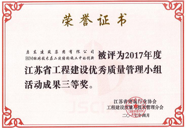 江苏省三等奖——BIM排砖技术在二次结构施工中的创新